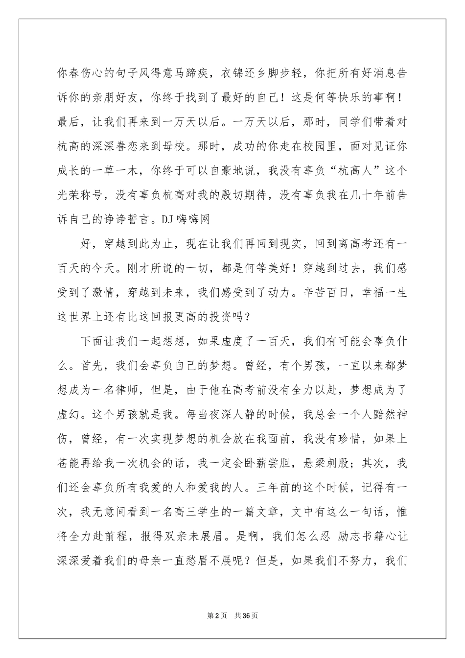 百日冲刺教师发言稿_第2页