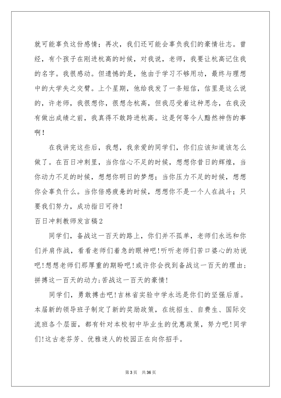 百日冲刺教师发言稿_第3页