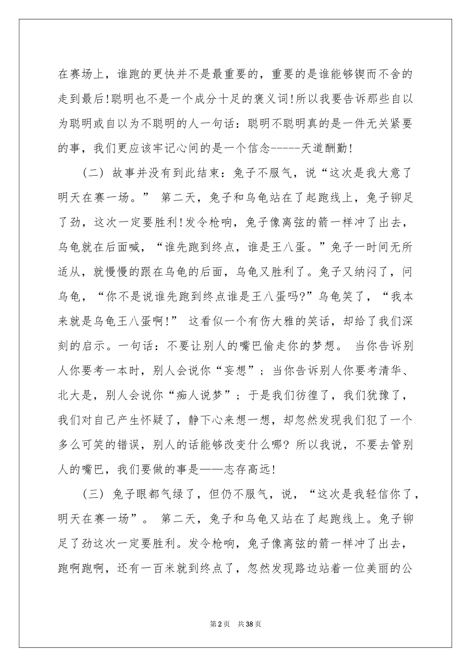 百日冲刺演讲稿_第2页