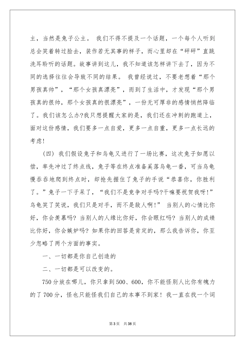 百日冲刺演讲稿_第3页