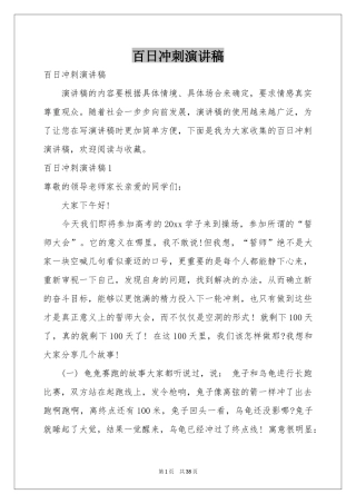 百日冲刺演讲稿