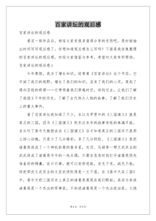百家讲坛的观后感