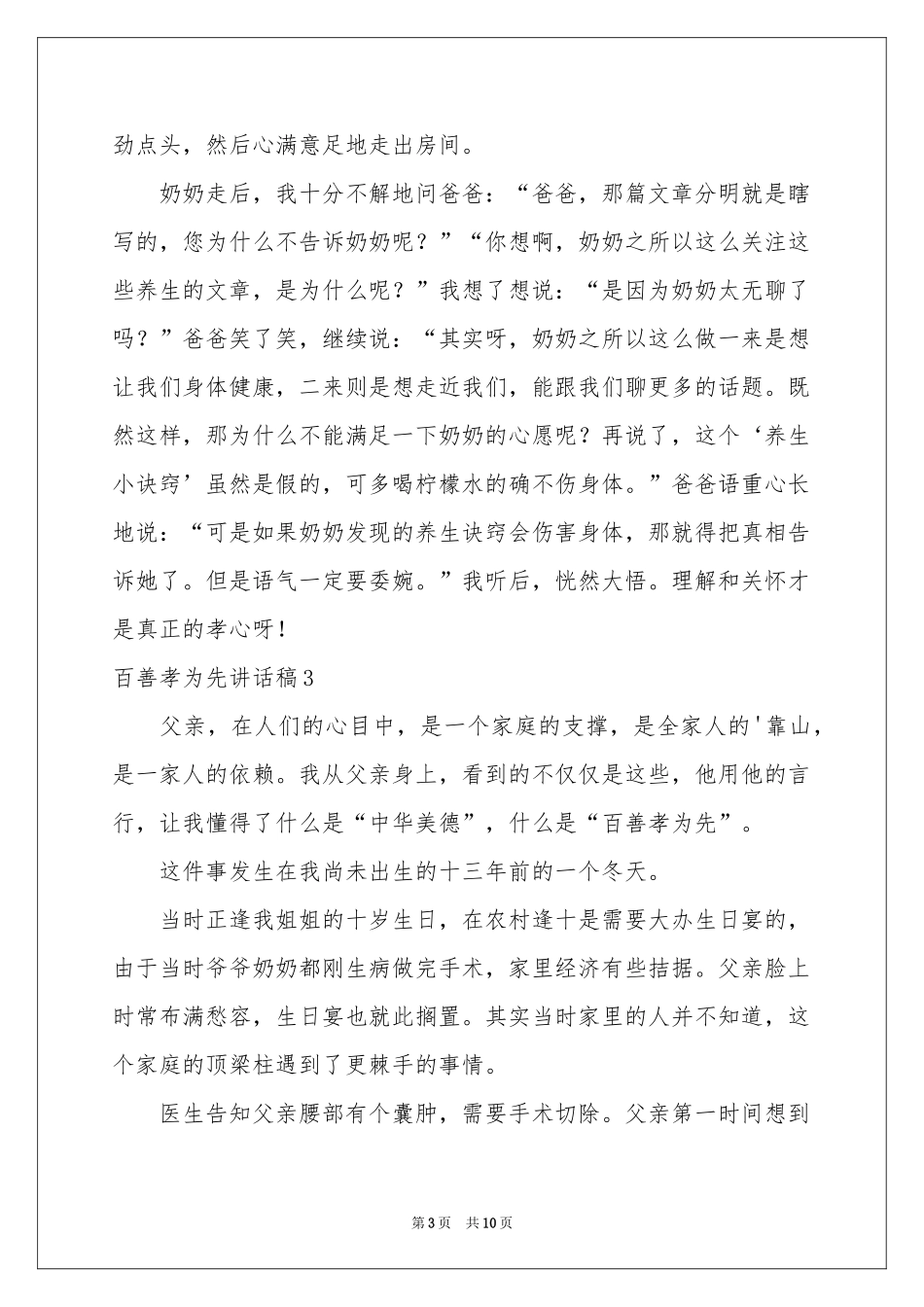 百善孝为先讲话稿_第3页