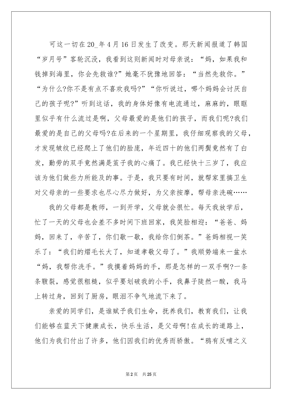 百善孝为先演讲稿_第2页