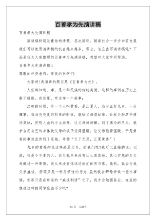 百善孝为先演讲稿
