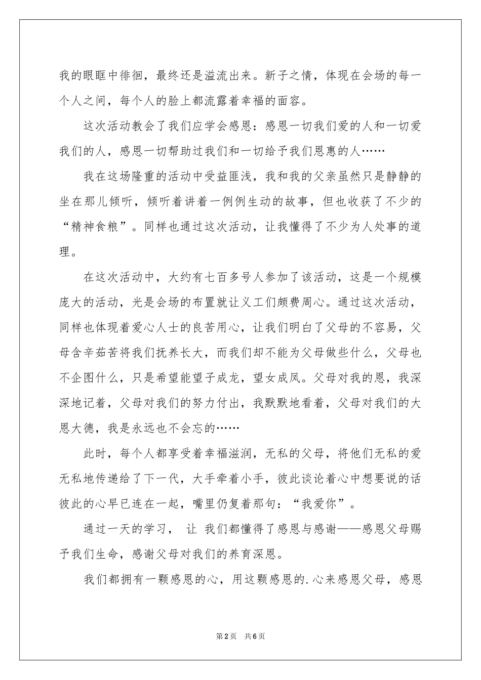 百善孝为先初三作文_第2页
