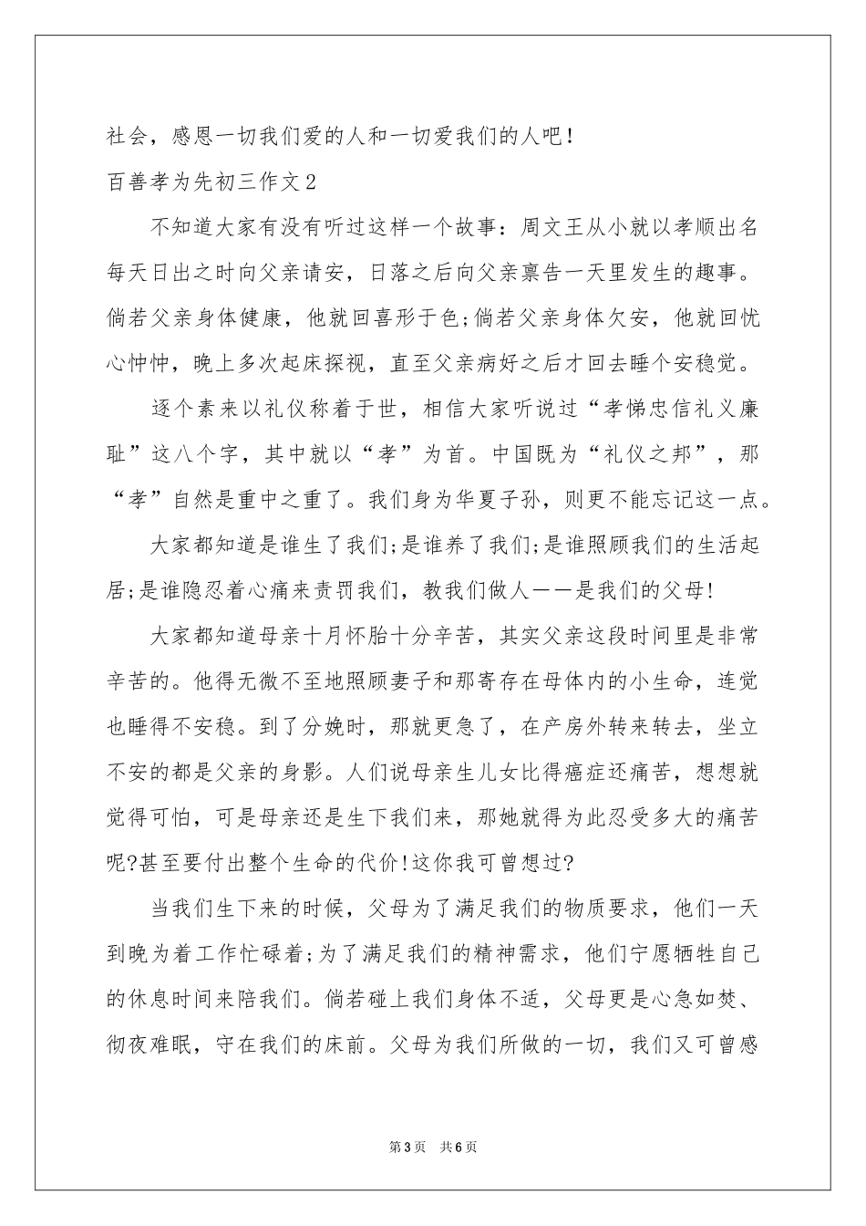 百善孝为先初三作文_第3页