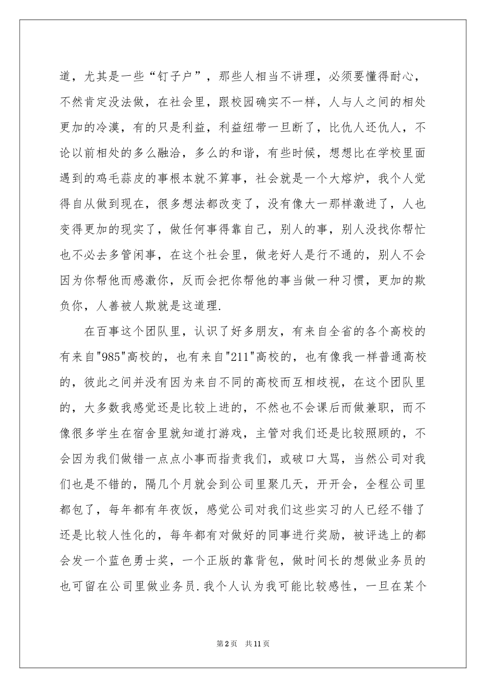 百事可乐实习报告_第2页