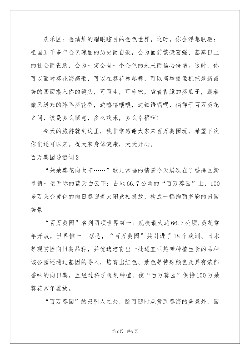 百万葵园导游词_第2页