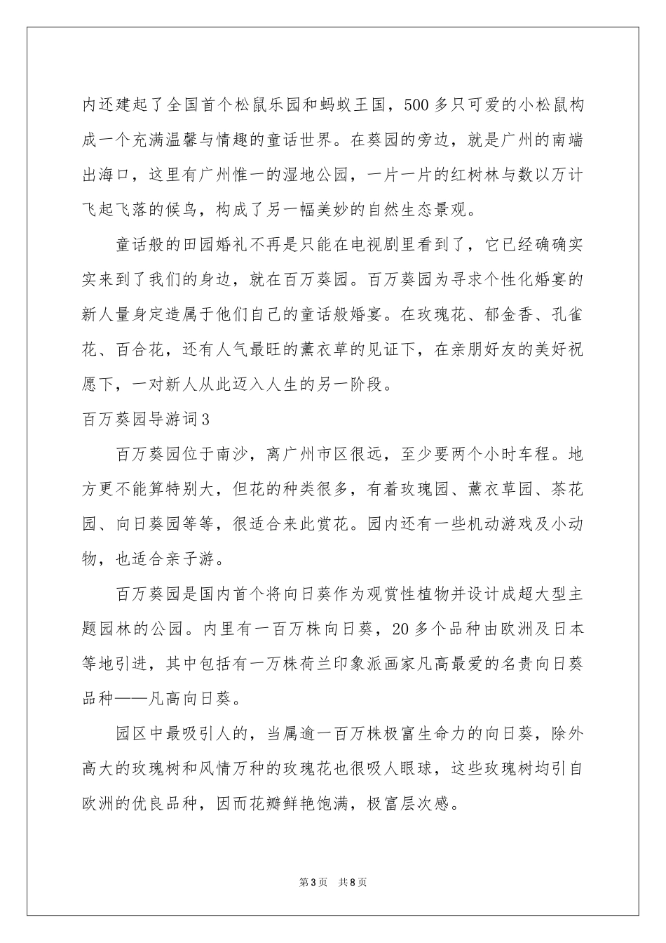 百万葵园导游词_第3页