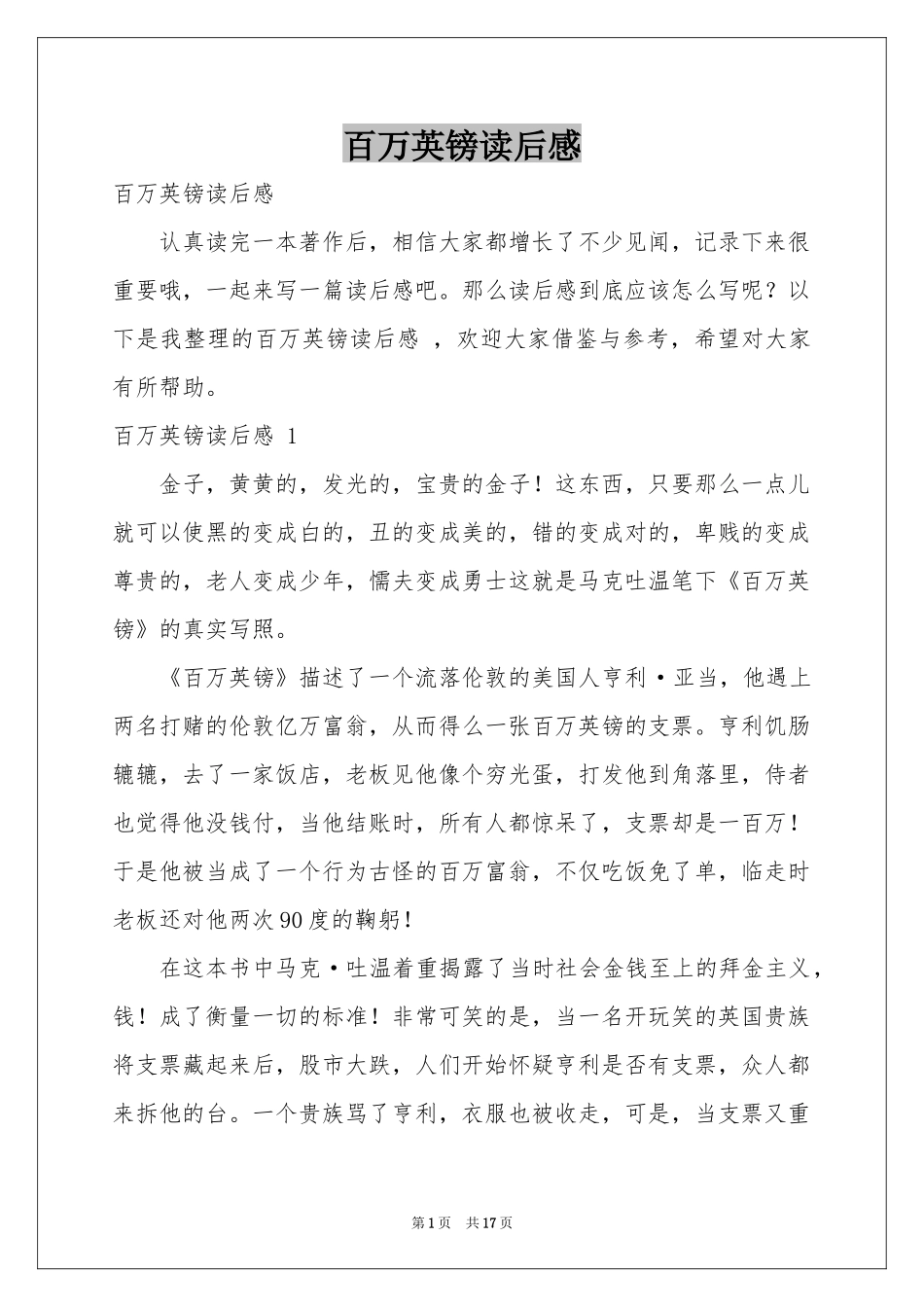 百万英镑读后感 _第1页