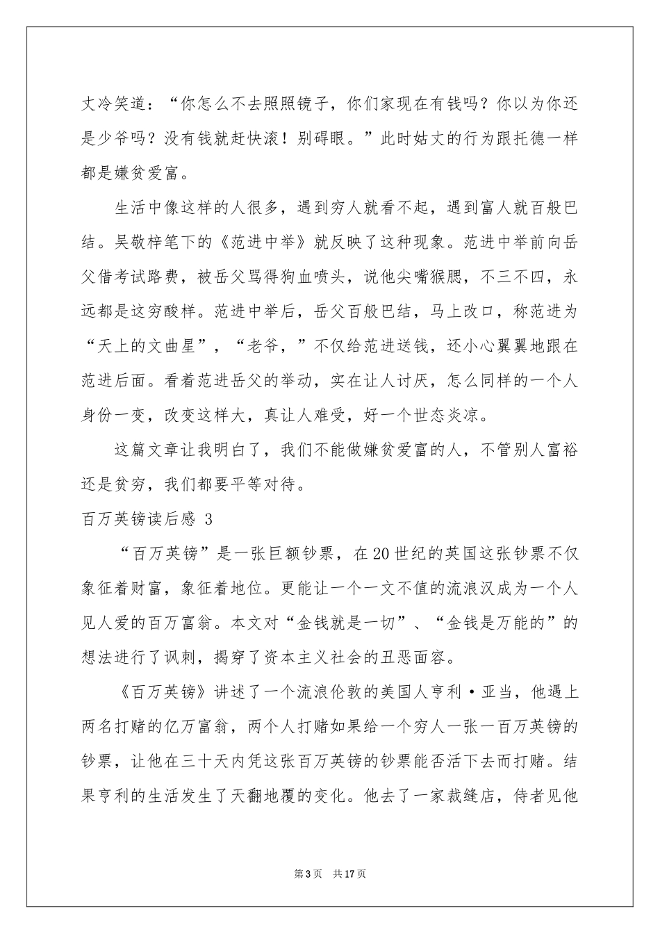 百万英镑读后感 _第3页