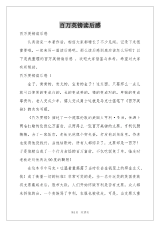 百万英镑读后感 