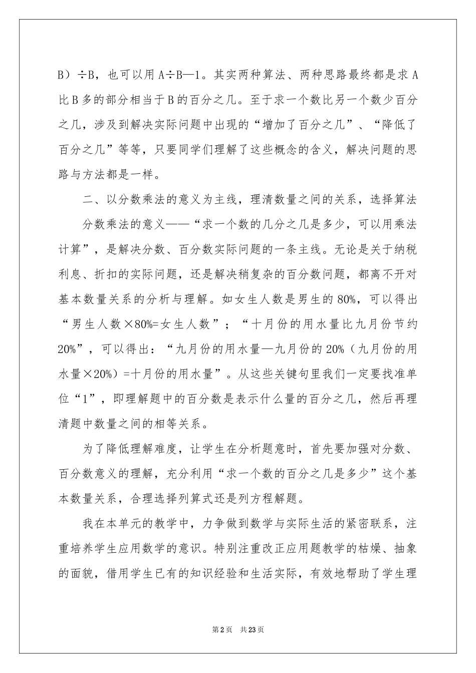 百分数应用教学反思_第2页