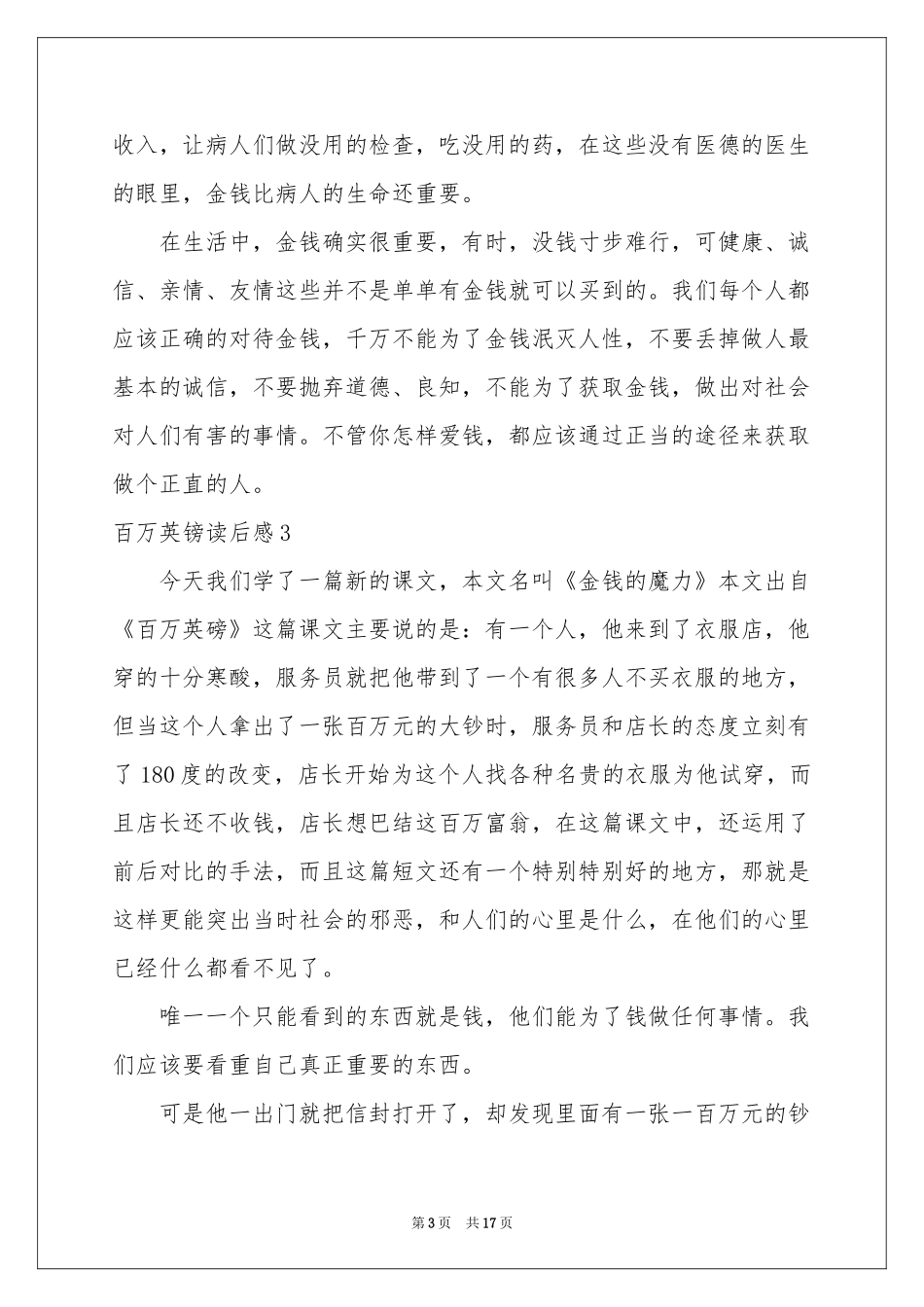 百万英镑读后感15篇_第3页