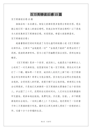 百万英镑读后感15篇