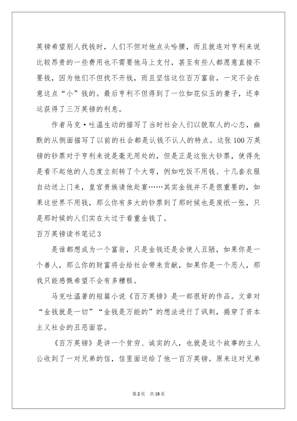 百万英镑读书笔记15篇_第2页