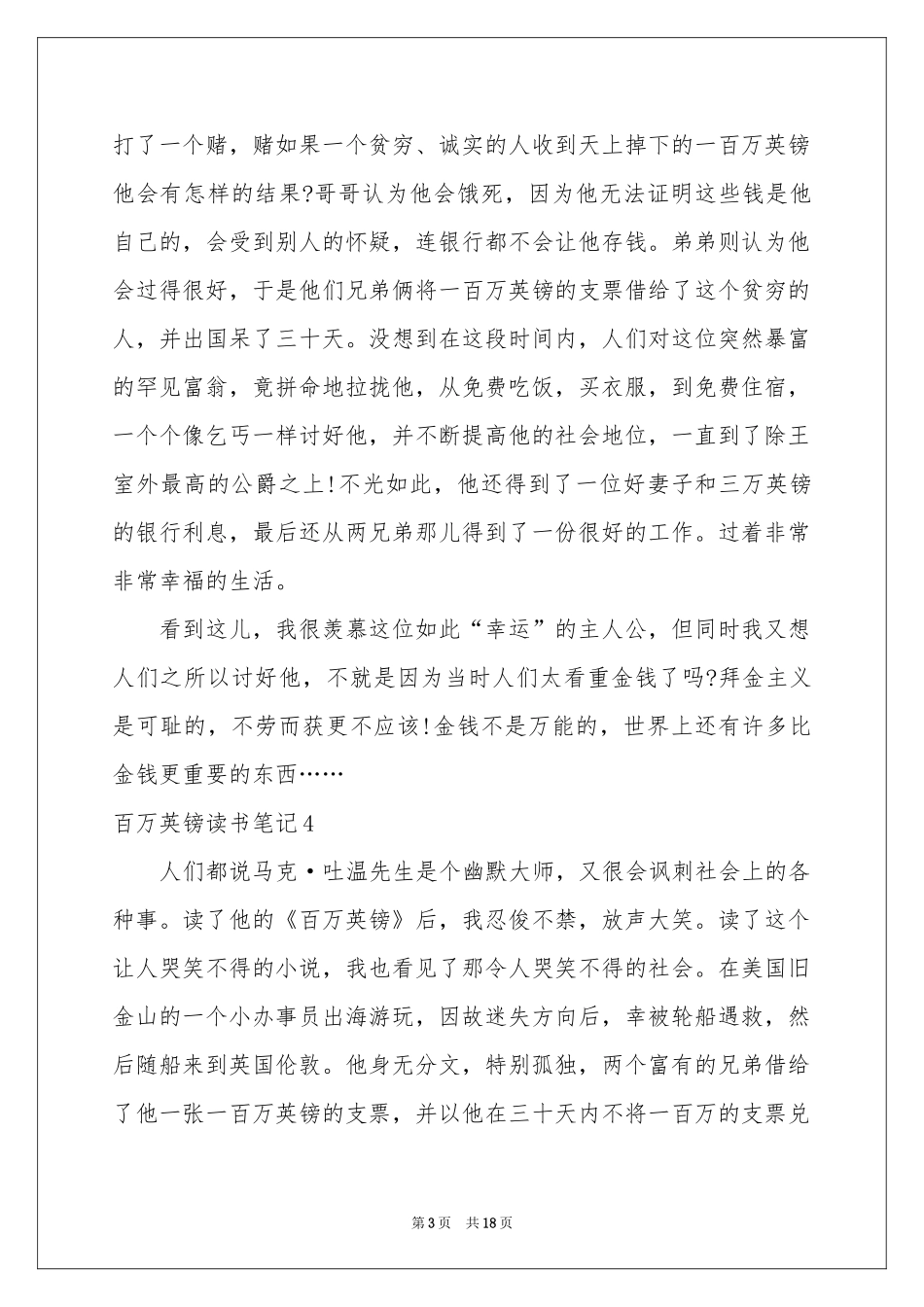 百万英镑读书笔记15篇_第3页