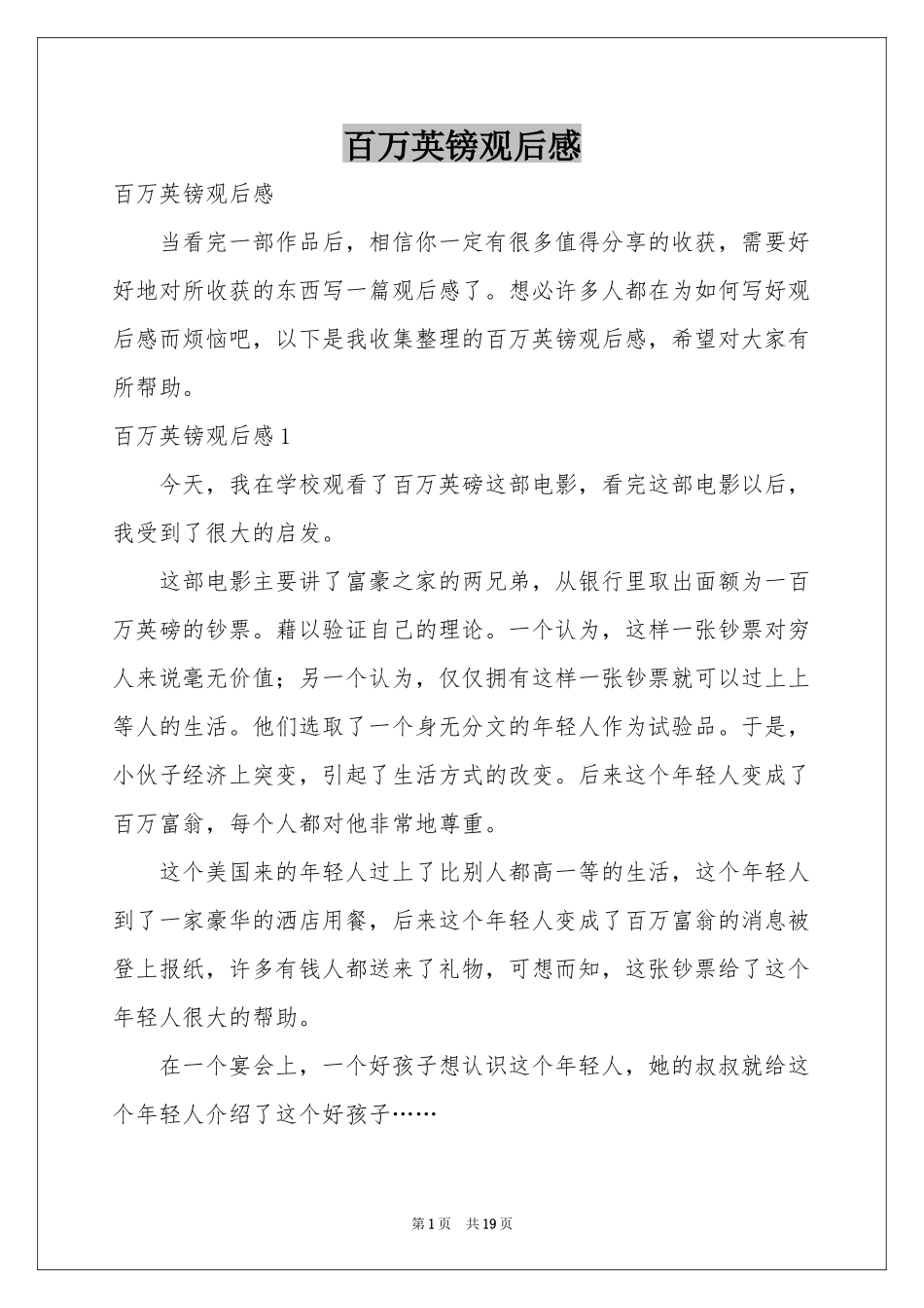 百万英镑观后感_第1页