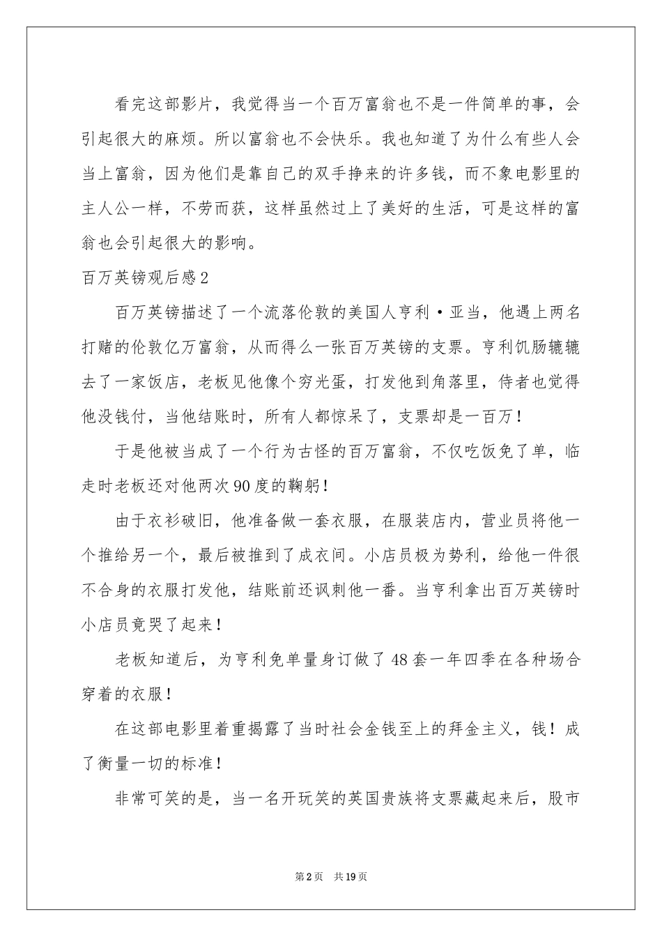 百万英镑观后感_第2页