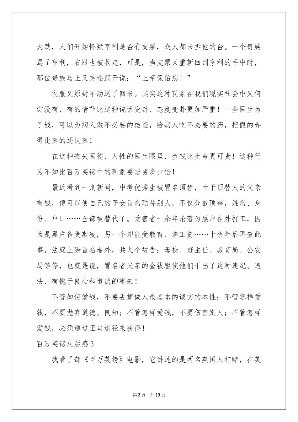 百万英镑观后感_第3页