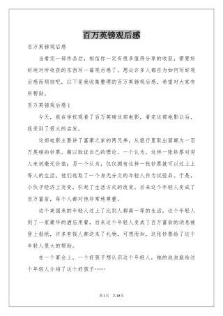 百万英镑观后感