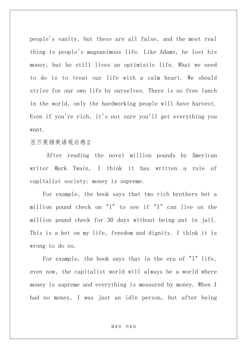 百万英镑英语观后感_第3页