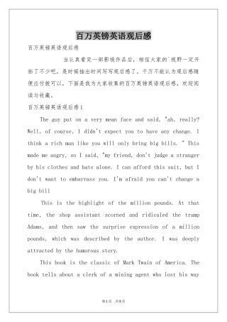 百万英镑英语观后感