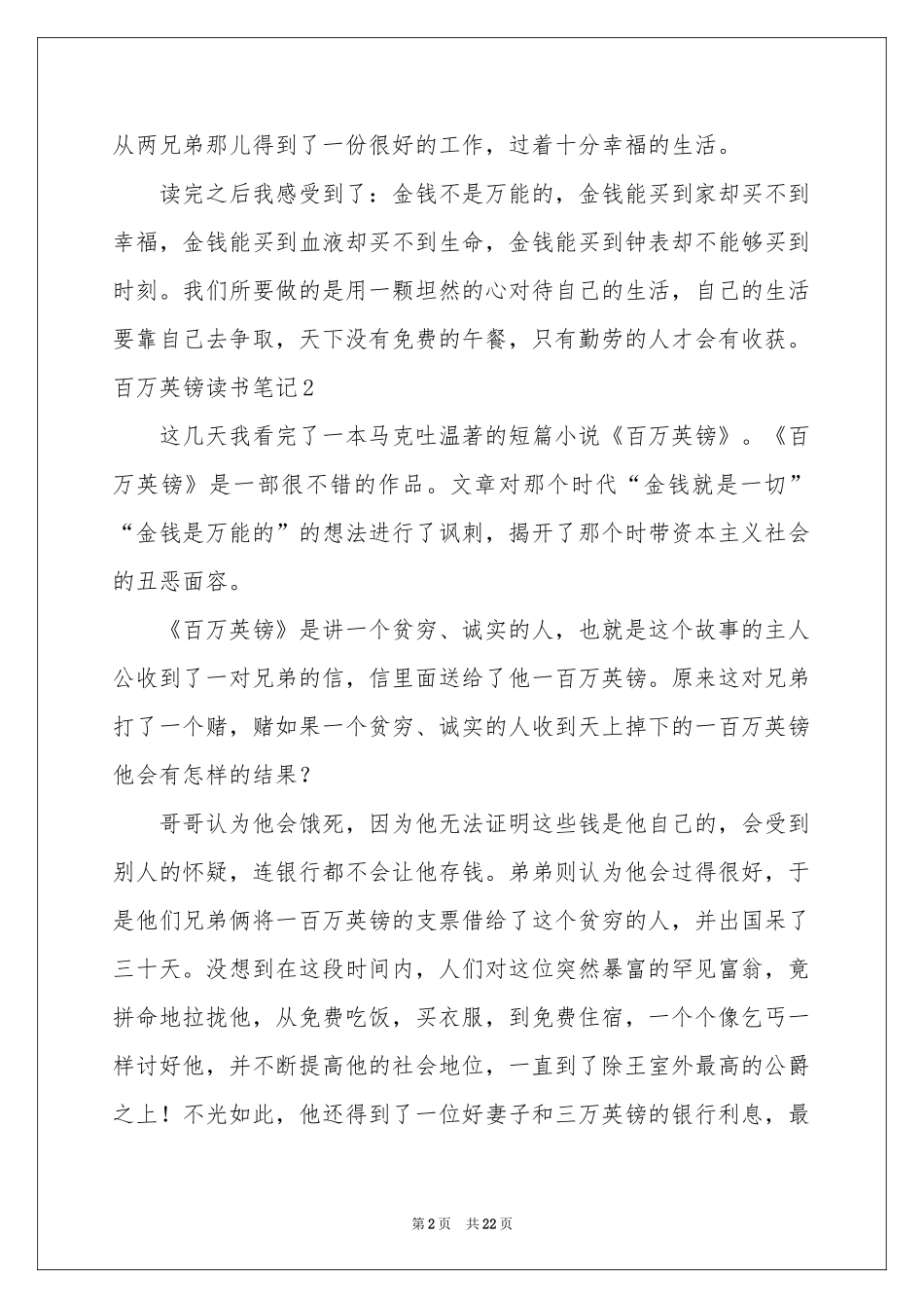 百万英镑读书笔记_第2页