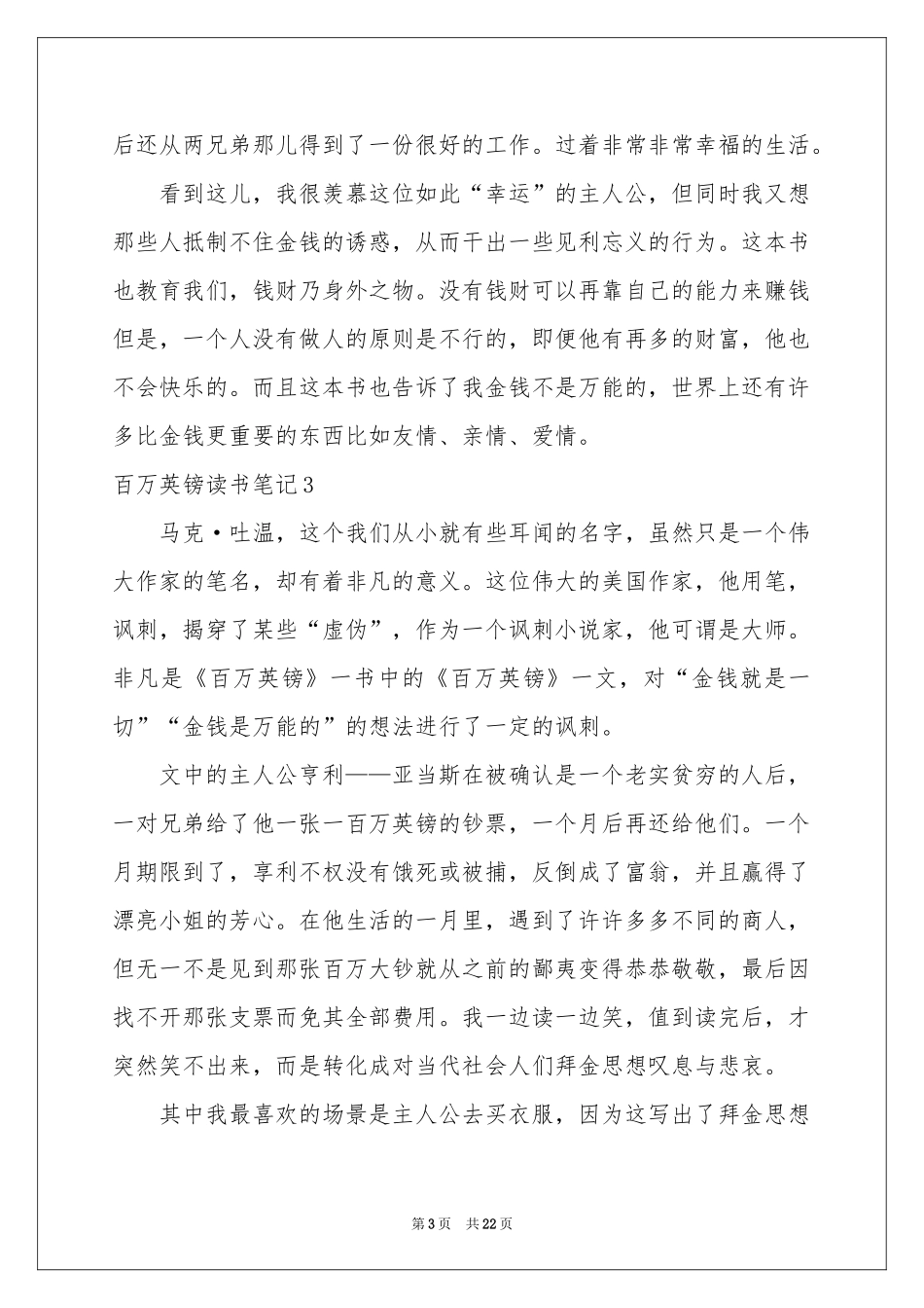 百万英镑读书笔记_第3页