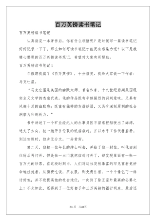 百万英镑读书笔记