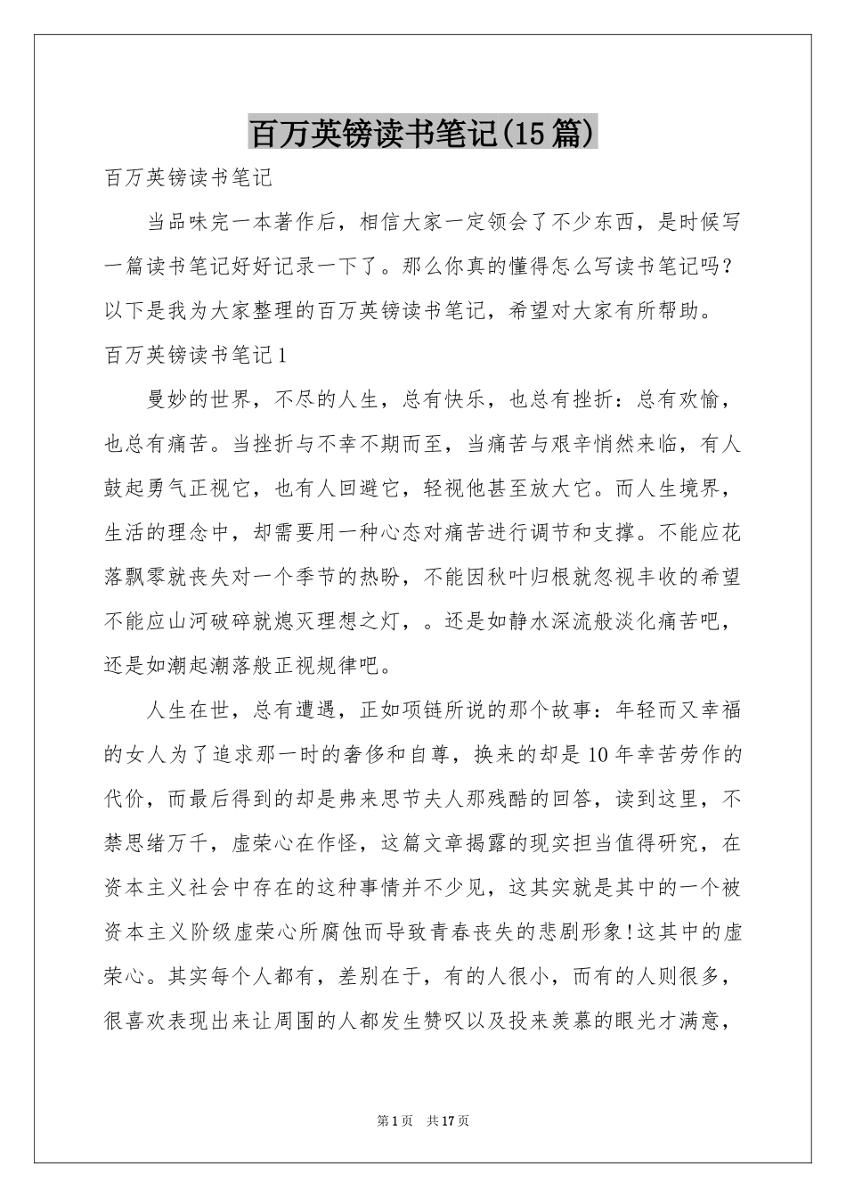 百万英镑读书笔记(15篇)_第1页