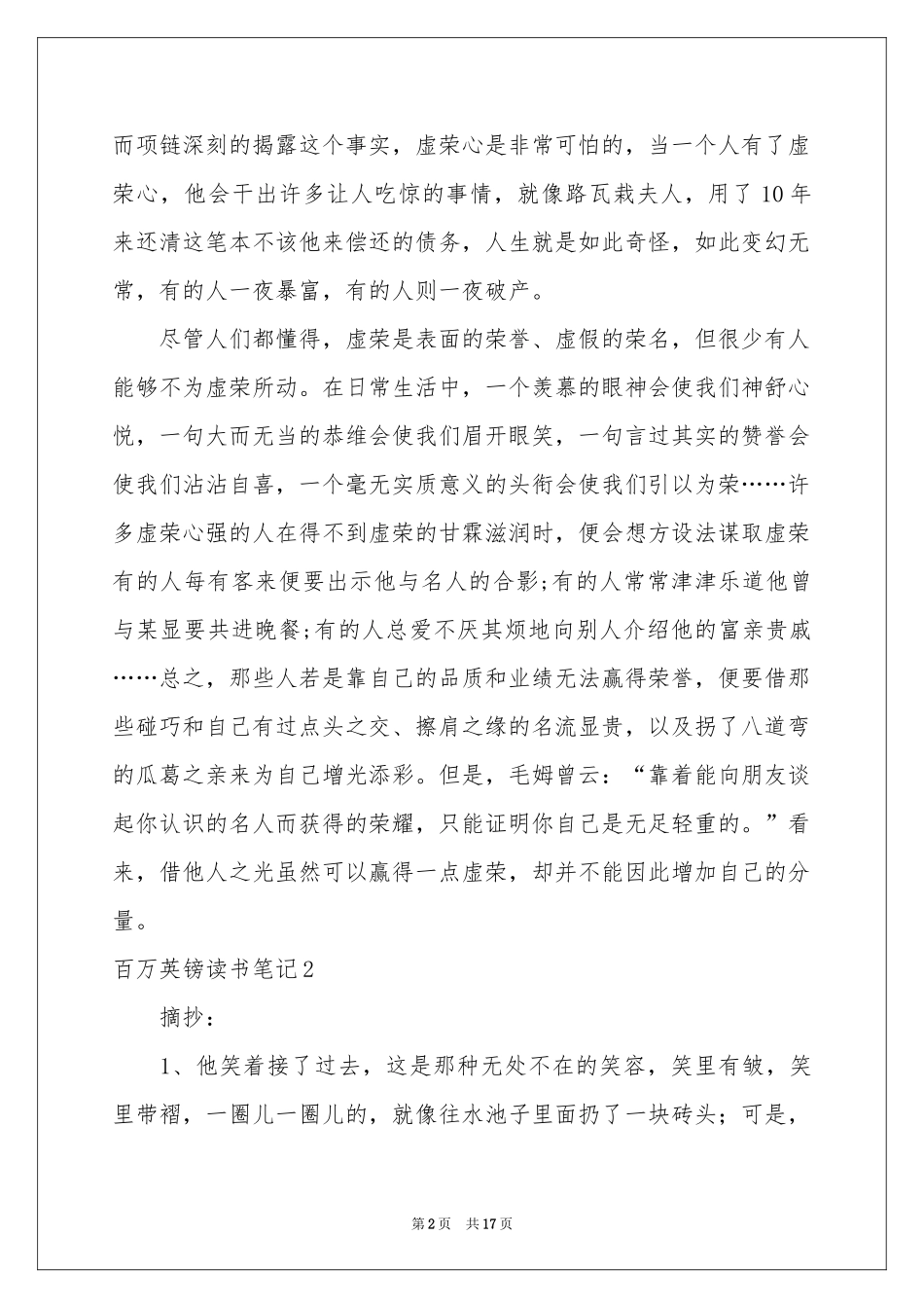 百万英镑读书笔记(15篇)_第2页