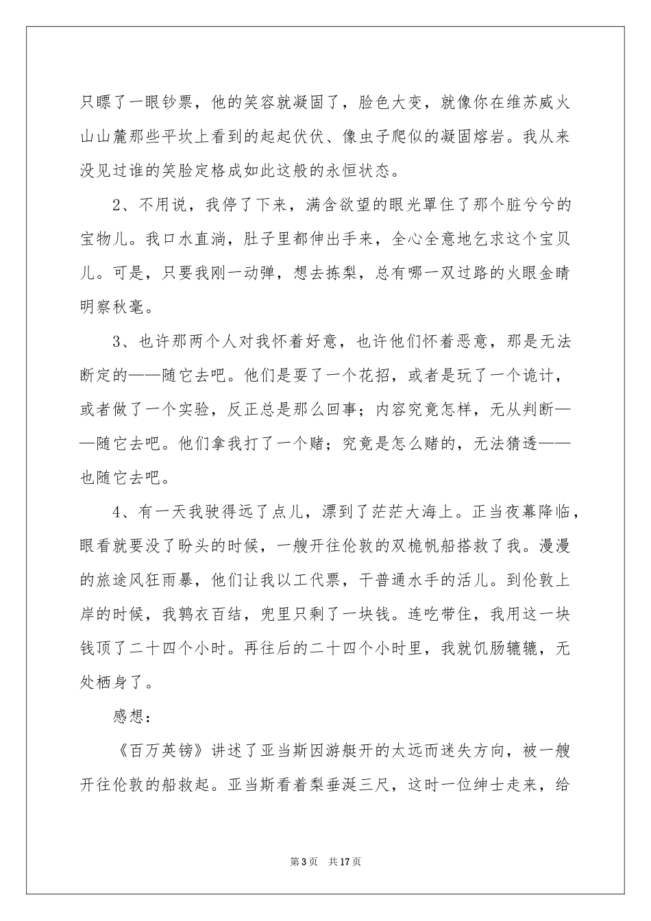 百万英镑读书笔记(15篇)_第3页