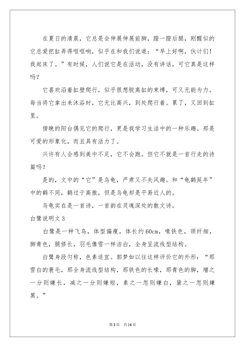 白鹭说明文15篇_第3页