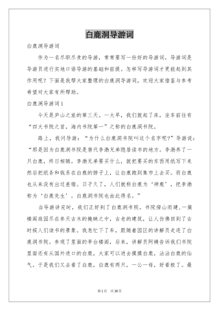 白鹿洞导游词