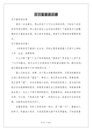 百万富翁读后感