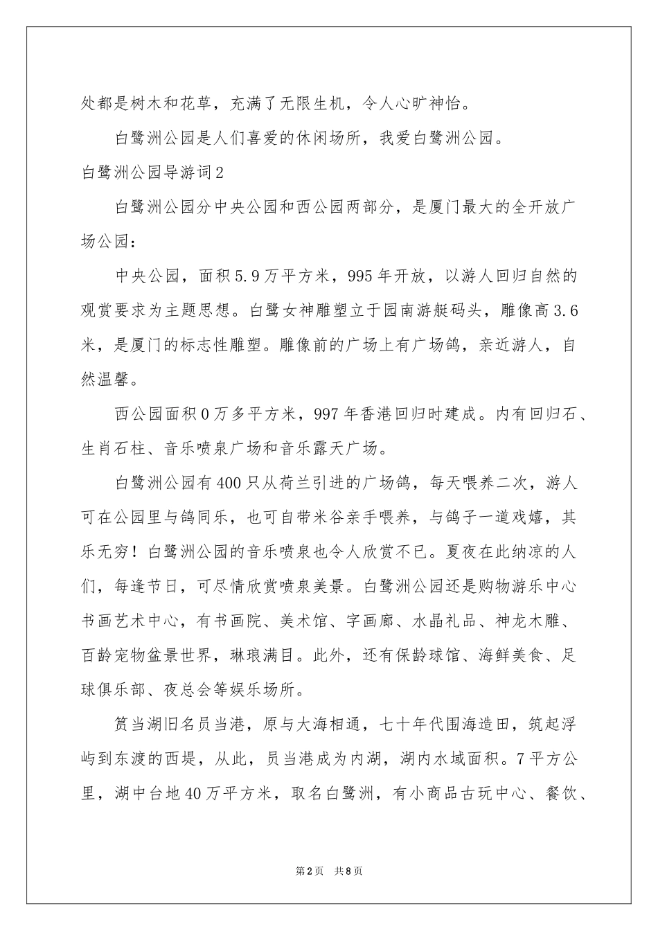 白鹭洲公园导游词_第2页