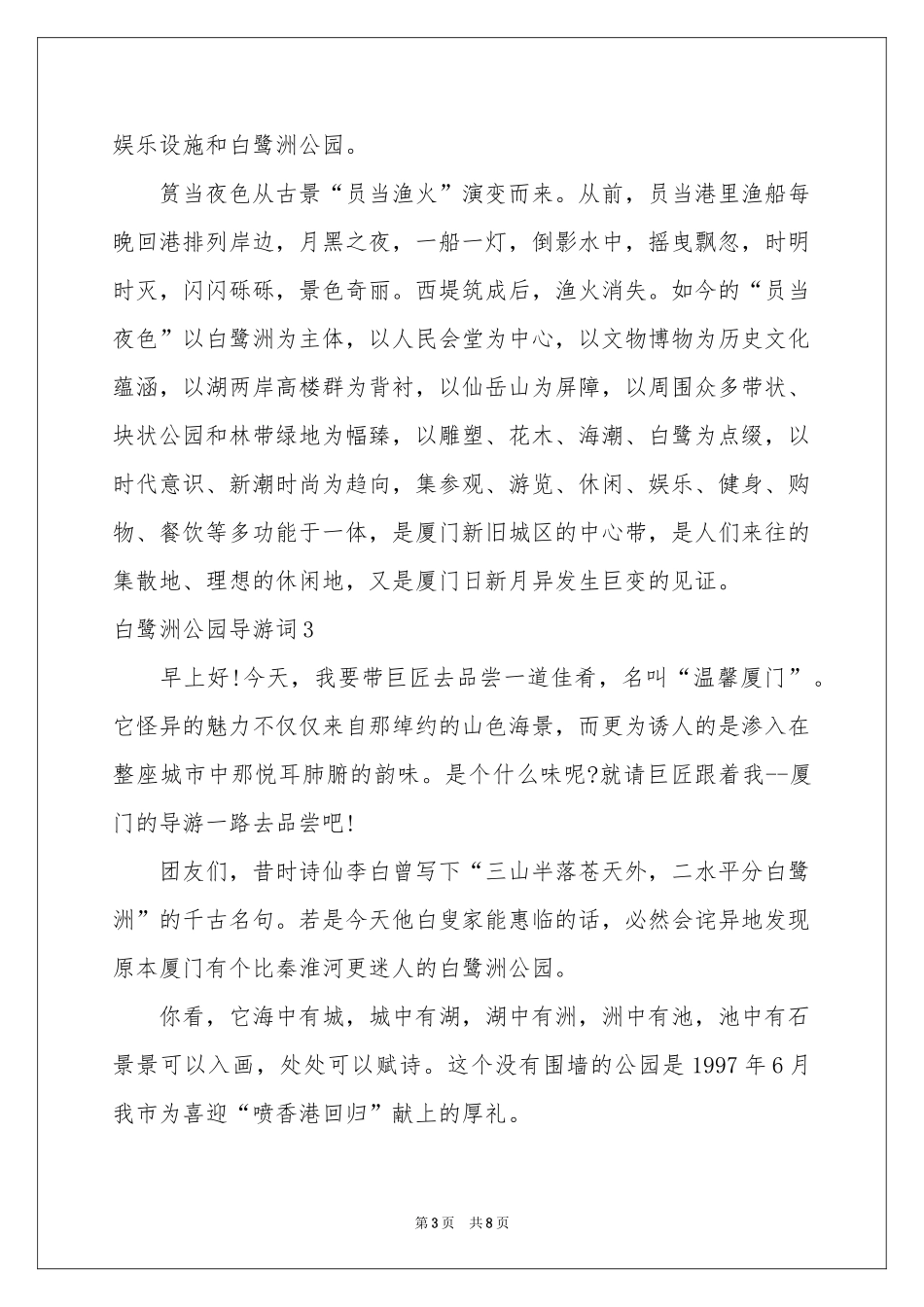白鹭洲公园导游词_第3页