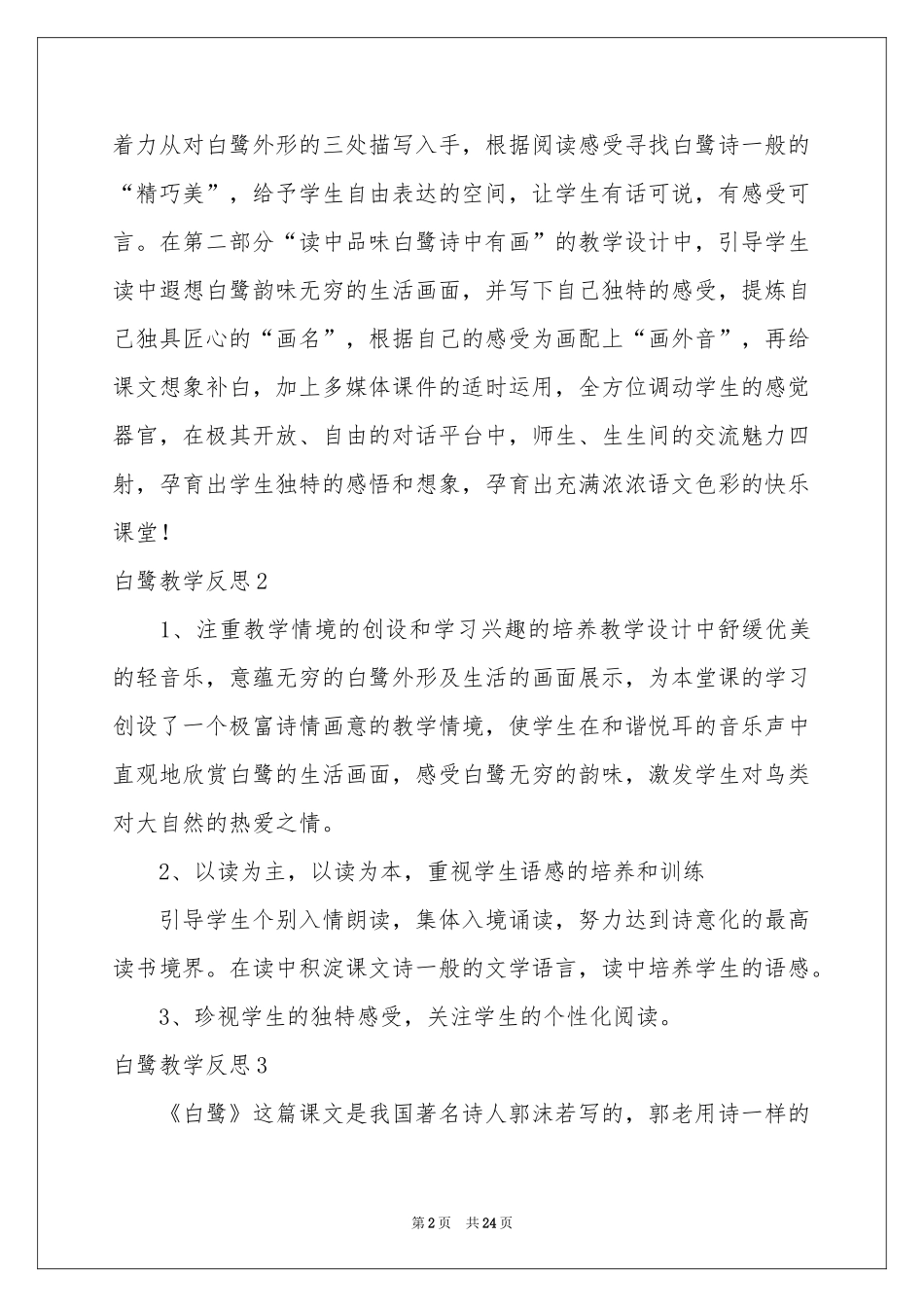 白鹭教学反思_第2页