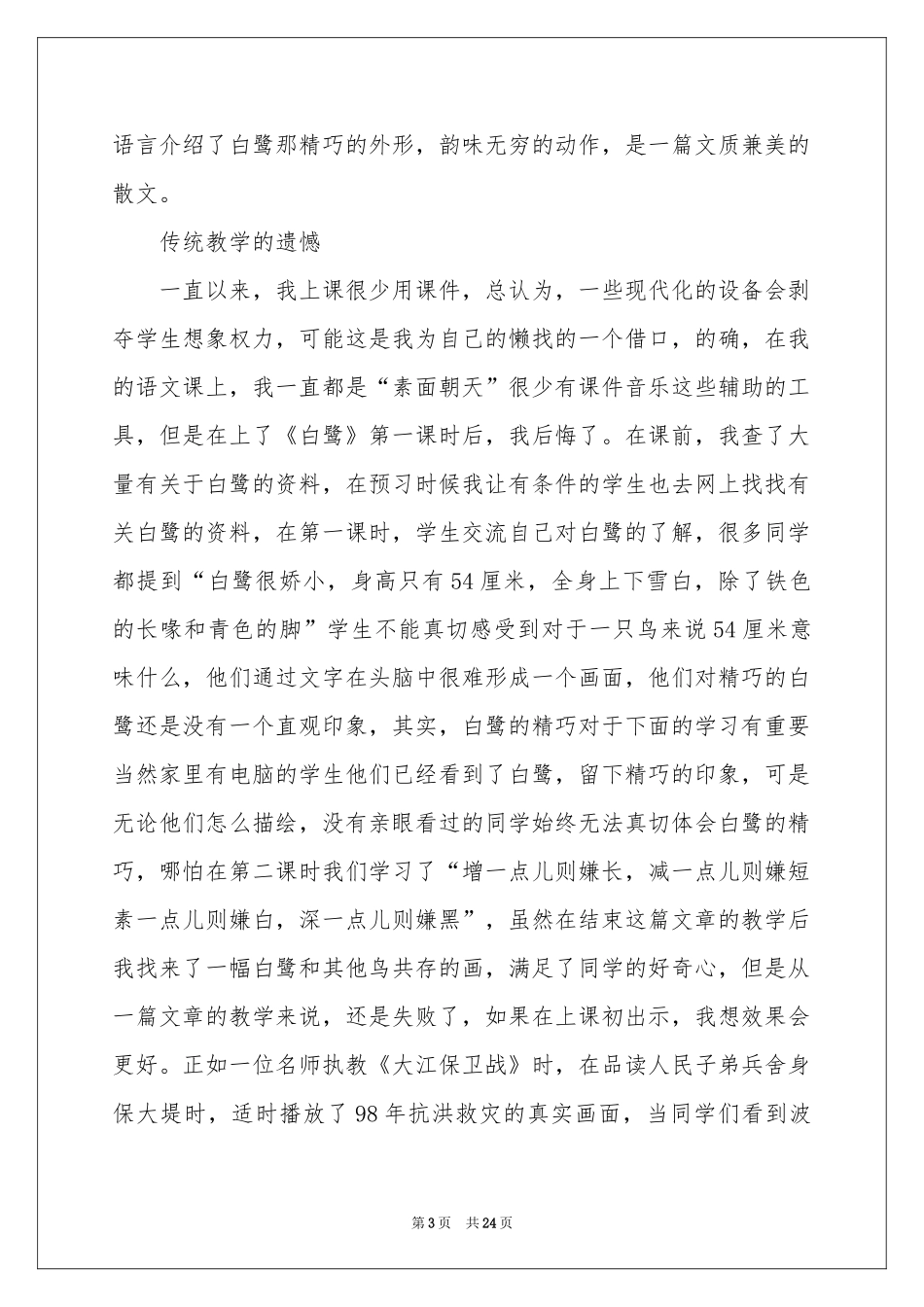 白鹭教学反思_第3页
