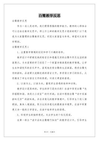 白鹭教学反思