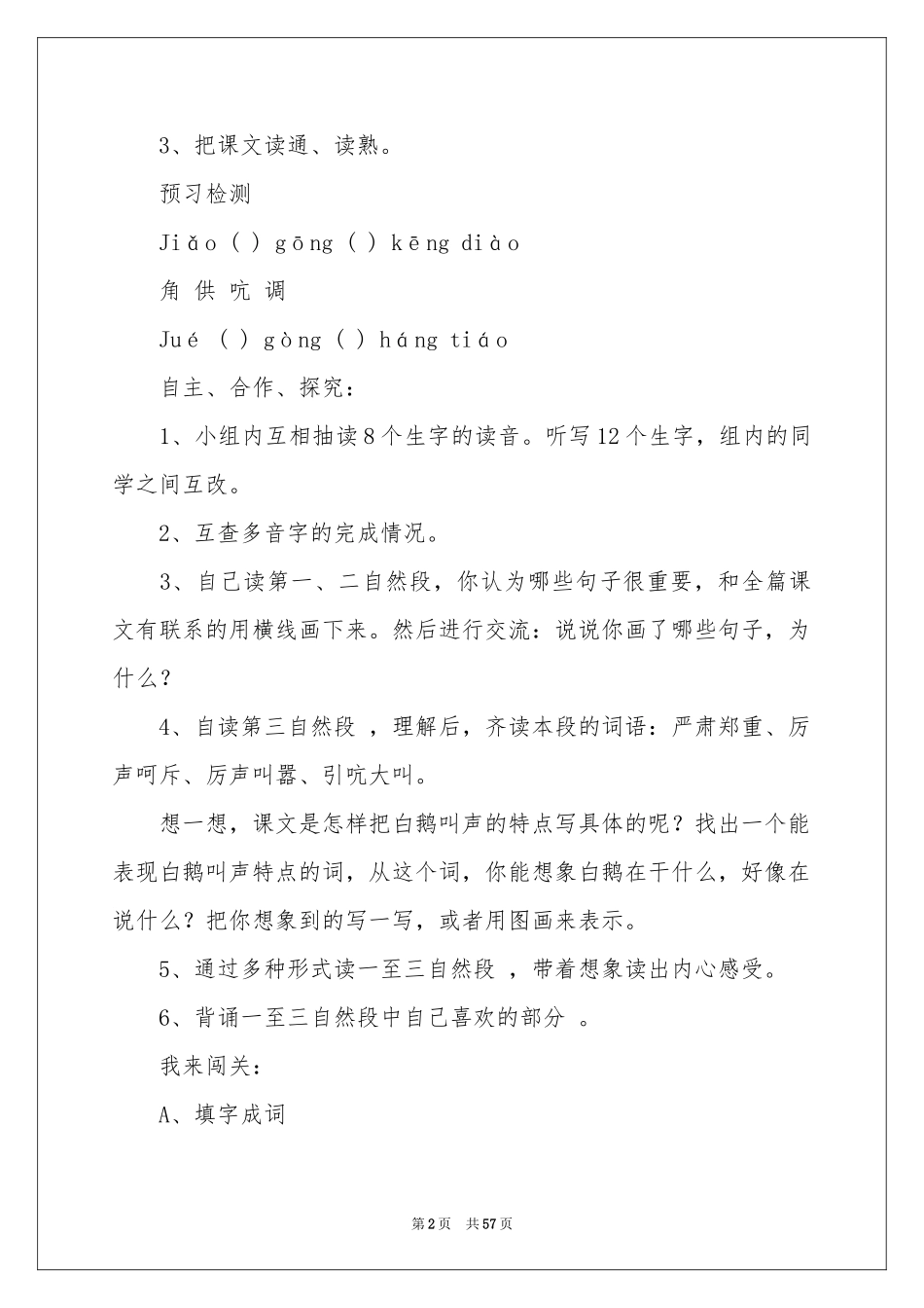 白鹅教学设计_第2页
