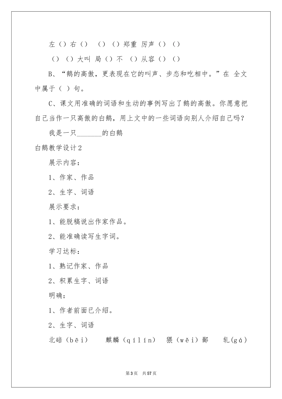 白鹅教学设计_第3页