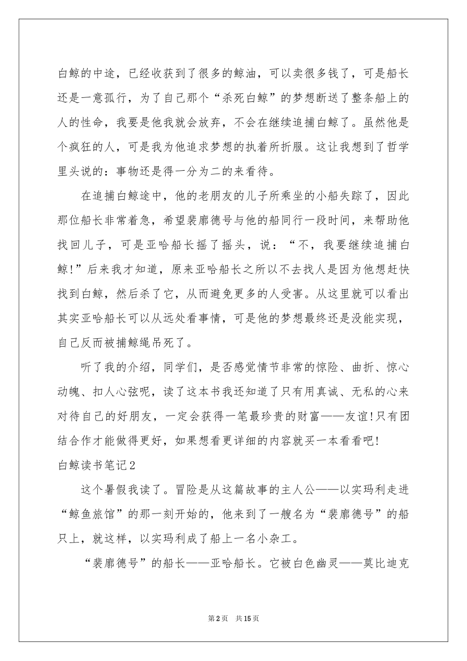 白鲸读书笔记_第2页