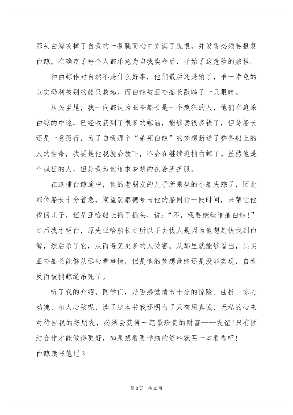 白鲸读书笔记_第3页