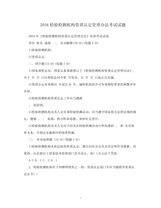 检验检测机构资质认定管理办法试题.pdf 