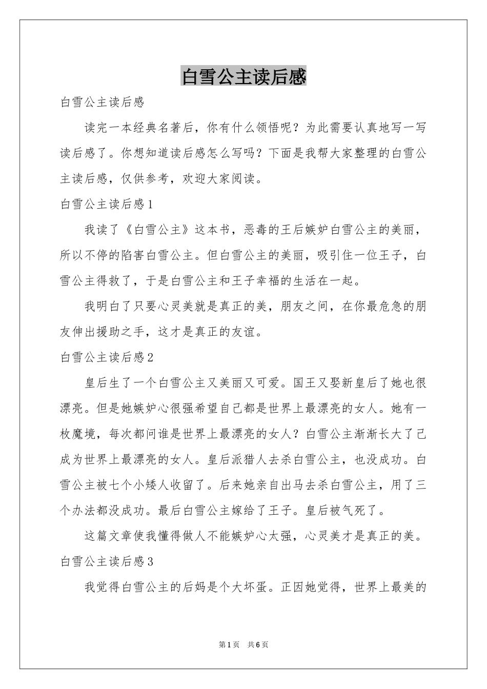 白雪公主读后感_第1页