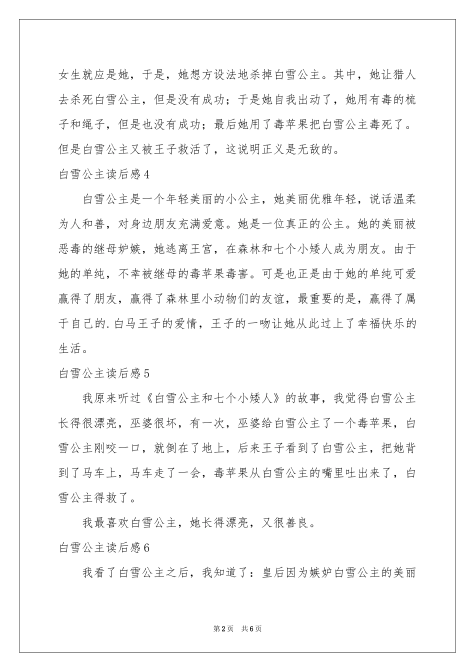 白雪公主读后感_第2页