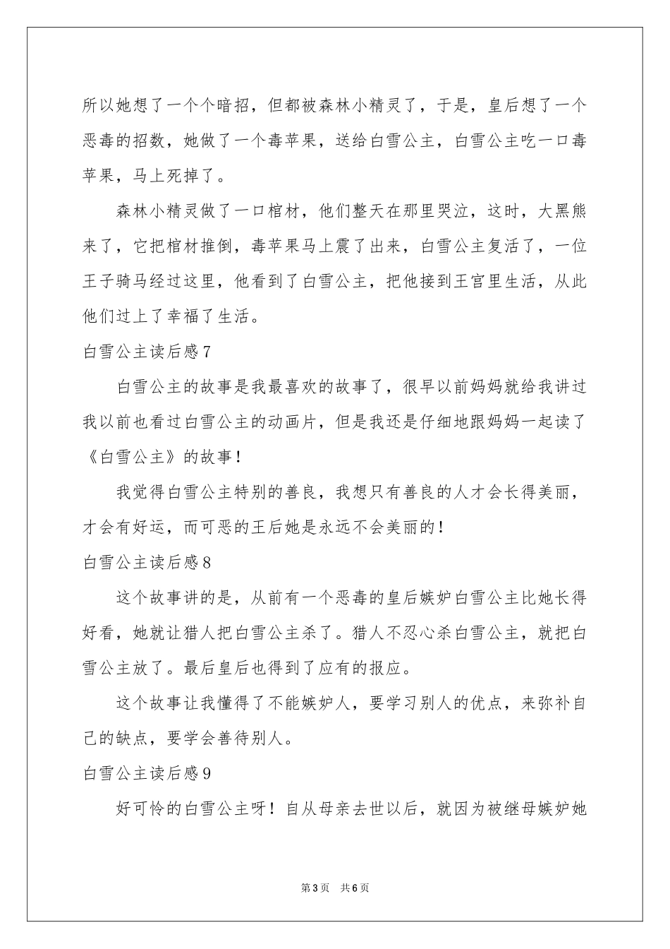 白雪公主读后感_第3页